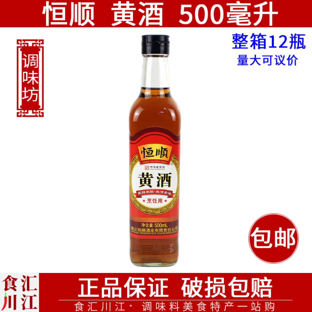 Hengshun Yellow Wine 500ml Bubble Collard Collard Collard Colla Dei to fishy traditional Qing style cooking yellow wine-Taobao