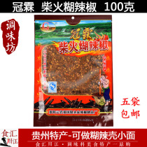 5 sacks of Canopy Wood Fire Burnt chili 100g Guizhou Terrific farmhouse Hot Chili Spice Pepper Paste Spicy Crust