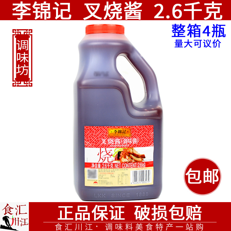 Li Jinkee Fork Burning Sauce 2 6kg Barbecue Burnt Meat Dipping Sauce Cured Fork Roast Meat Mixed Pasta Cold Mixed Sauce