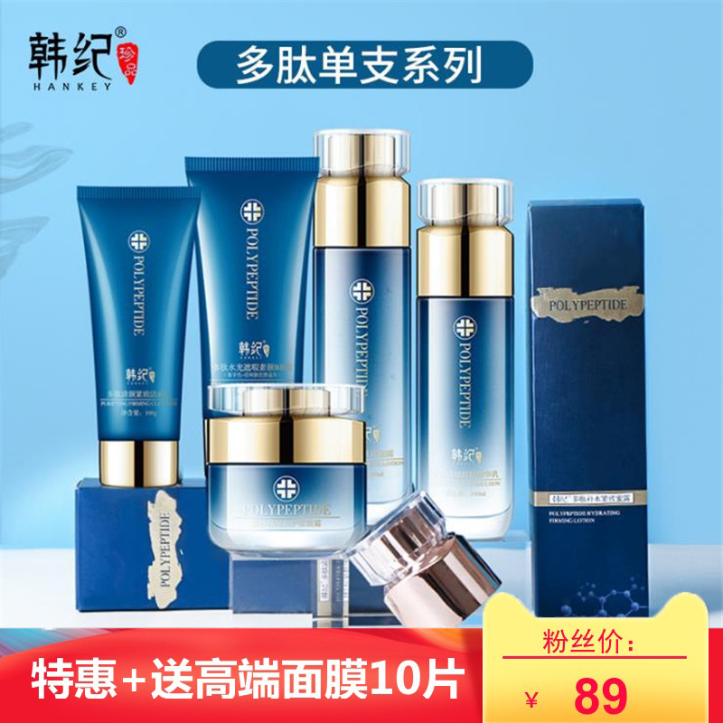 Han Chi-polypeptide pulling tight to anti-wrinkle kit Cosmetic Students Skin-care Pint Sets Soothing Moisturizing Moisturizing