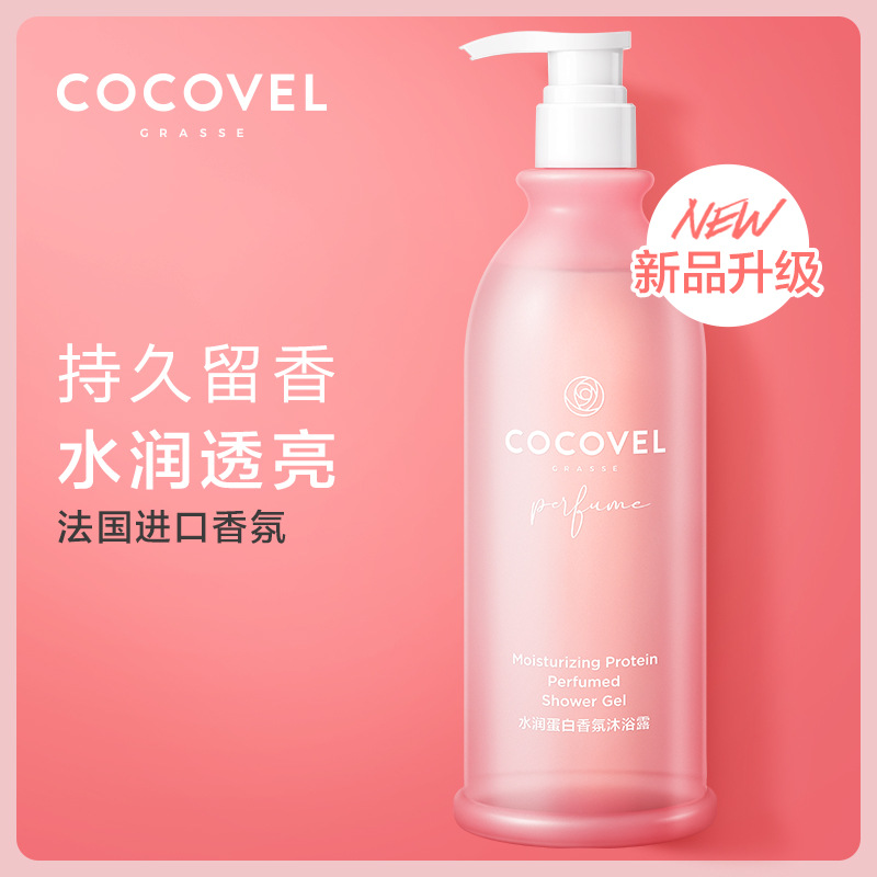 COCOVEL Koluwei shower gel moisturizing fragrance lasting fragrance shower gel men and women refreshing perfume shower gel