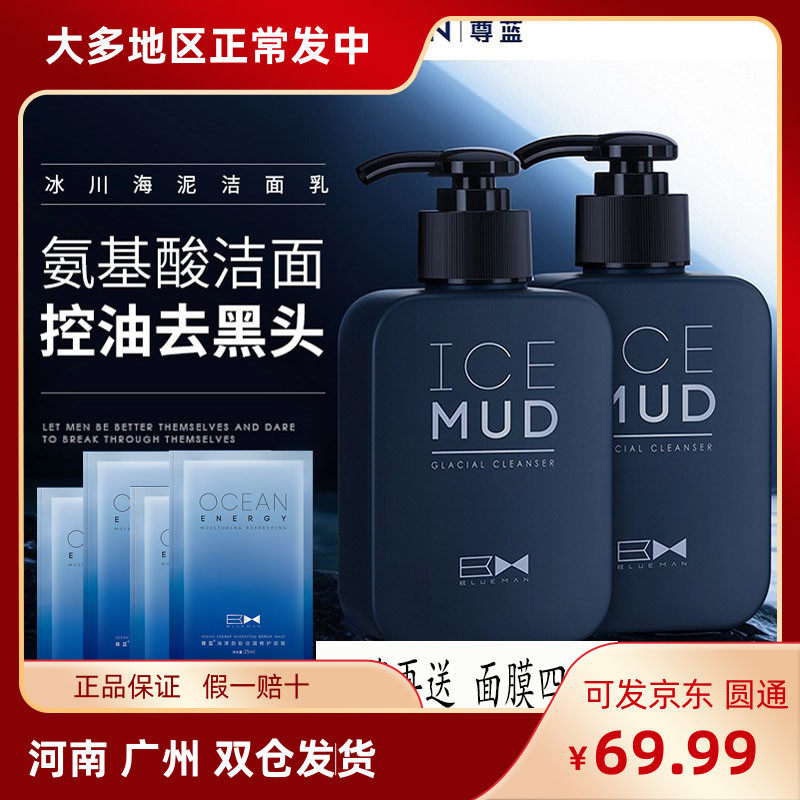 Zun Blue Amino Acid Powder Clay Wash Flour Milder milder Milky Deep Cleansing Net Glacier Sea Mud Control Oil Clear