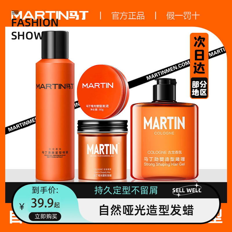 Martin hair mud cologne fragrance styling spray hair wax styling spray natural fluffy matte lasting styling hairspray