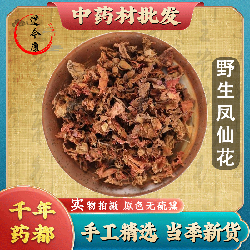 Chinese Herbal Medicine Special Grade Wild Impatiens Genuine New Goods 500g Golden Phoenix Flower Nail Flower Henna Powder Wholesale Chinese Herbal Medicine Special Grade Wild Impatiens Genuine New Goods 500g Golden Phoenix Flower Nail Flower Henna Powder Wholesale