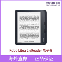 Kobo Libra 2 32G 7寸电子书阅读器IPX8防水电子墨Carta1200触屏