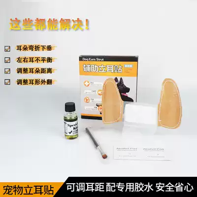 Training dog new German horse dog ear bead ear bead ear support pet patch orthosis ear bracket glue adjustment ear distance large