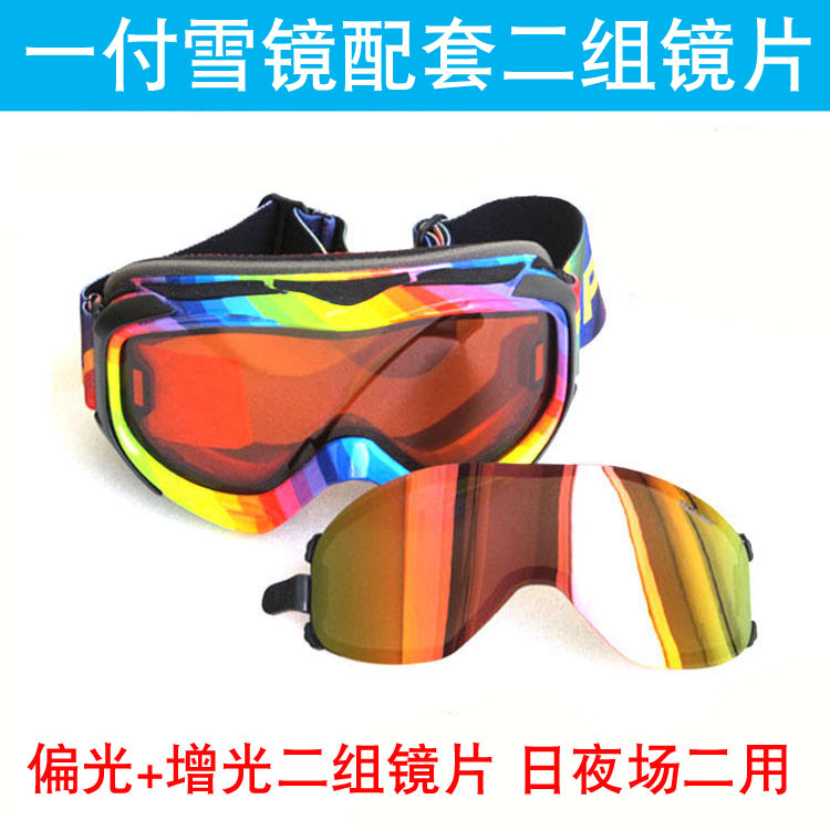 Polarized light increasing two sets of lenses adult male and female double layer anti-fog snowfield skiing mirror day and night field brightening cocked myopia