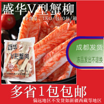 Shenghua V-shaped crab sticks Japanese-style Osaki crab foot sticks crab meat sticks ready-to-eat hand-shred sashimi hot pot ingredients Japan