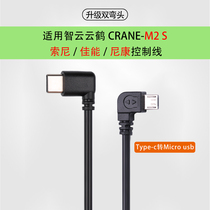 Cloud stabilizer Cloud Crane M2S applies Sony Canon Nikon camera control connection shutter data