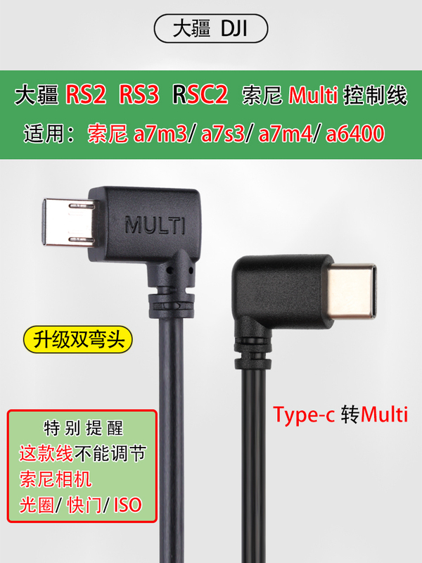 Suitable for Dji Ronin Sc2 Rs2 Rs3 Rs4 Sony Control Type-C to Multi Stabilizer Connection Cable Suitable for Dji Ronin Sc2 Rs2 Rs3 Rs4 Sony Control Type-C to Multi Stabilizer Connection Cable