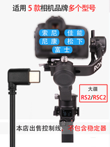 DJI RSC2 RS2 Sony Dual Type-c is suitable for Canon Panasonic Camera Control Connection Line