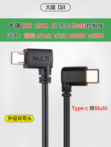 DJI sc2 rs2 is suitable for Sony control line Type-c to Multi stabilizer USB-C connection