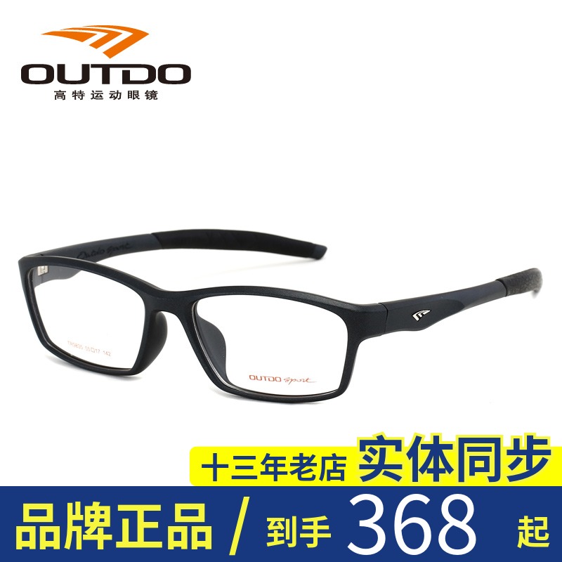 OUTDO high special myopia glasses men's full frame eyeglass frame women's tide light TR90 sports eyeglass frame TR9835