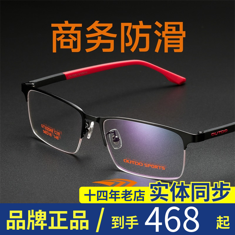 High special optical eye frame mirror frame myopia sports glasses half-frame male fit degree lens eye GT62048