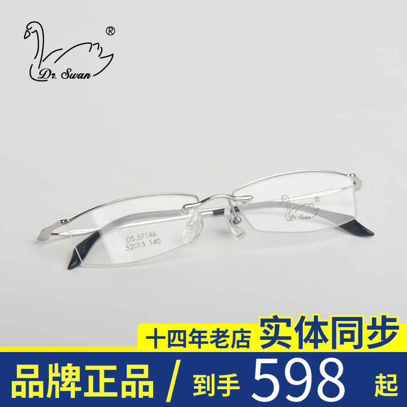DR swan swan doctoral nearsightedness spectacle frame titanium alloy half-frame brow frame male and female neutral DS 57146