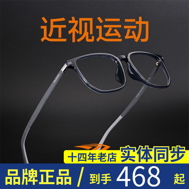 High special anti-blue light glasses male large face can be matched with myopia eye line with eye frame sports glass frame GT62047