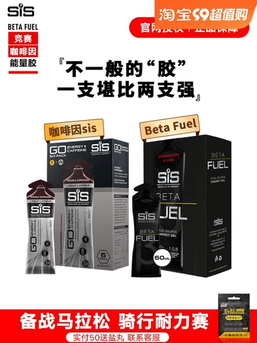 Великобритания SIS Beta Fuel Energy Glue Coffee Flash Double Race Vinyl Marathon Run and Riding