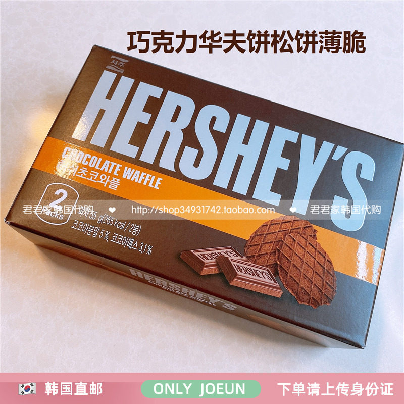South Korea Shipped Straight Post Good Time Hersheiys Strong Chocolate Waffle Muffins thin and crisp