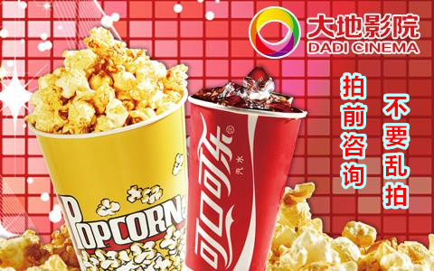 (Automatic delivery)National Dadi Cinema Orange Sky Jiahe Studios Free Manrui Cola Popcorn discount