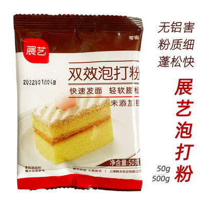 Zhan Yi Aluminum-free dual-effect baking powder with leavening agent, cake and dessert baking raw materials, family size 50g/500g