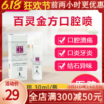 Bailing Jinfang Oral Spray Stomatitis Gingivitis Dental Calculus Ulcer Saliva Bad Breath Cat Spray Scratch Code Protection