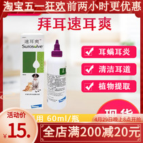 Bayer Speed Ear Drops Ear Mite Cat With Drop Earl Oil Pet Dog Ear Cleaning Otitis Media Ear Lotion 60ml