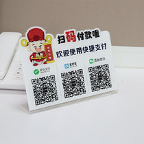 Acrylic WeChat plus friends Alipay collect money to scan the cartoon QR code custom cashier stand