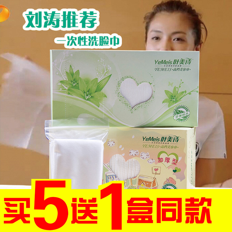 Ye Meishi pure cotton disposable face towel travel towel facial tissue beauty salon special portable makeup remover thickening