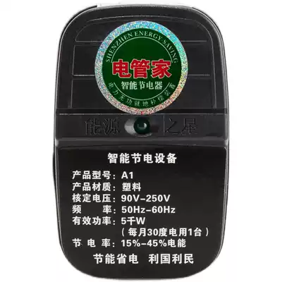 Intelligent Energy saving household sheng electro yi shen the power commercial meter air conditioning energy-saving dian guan jia, Sir