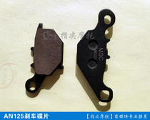 Applicable AN125 disc brake pads Haojue Suzuki Neptune Motorcycle brake pads Brake pads MSC logo parts