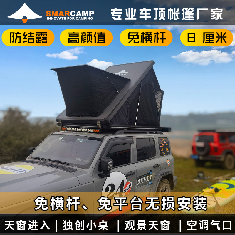 Smarcamp Ultra-Thin Car Roof Tent Hardtop Suv Tank 300 Self-Driving Tour Export Quality Hot-Selling Model 