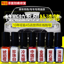  Tesla special paint refill pen SPRAY PAINT MODEL pearl white Chinese red deep sea blue cold light silver original paint