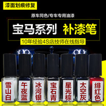  BMW special paint pen spray paint 1 series 2 Series 3 Series 5 Series 7 Series X1X3X5 Snow mountain white ore white original paint