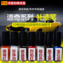 Dodge Special Lacquer Pen Spray Paint Coolway Challenger Pearl White Mango Red Annihiers Grey Green Original Factory Paint
