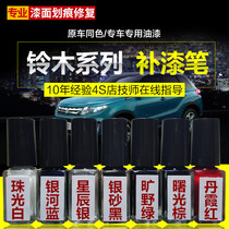  Suzuki special paint pen spray paint Vitra Xiaotu Swift pearlescent white Aurora green wilderness green original paint