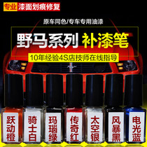  Ford Mustang special paint refill pen Spray Mustang legendary Red electro-optical blue Violent Orange original paint