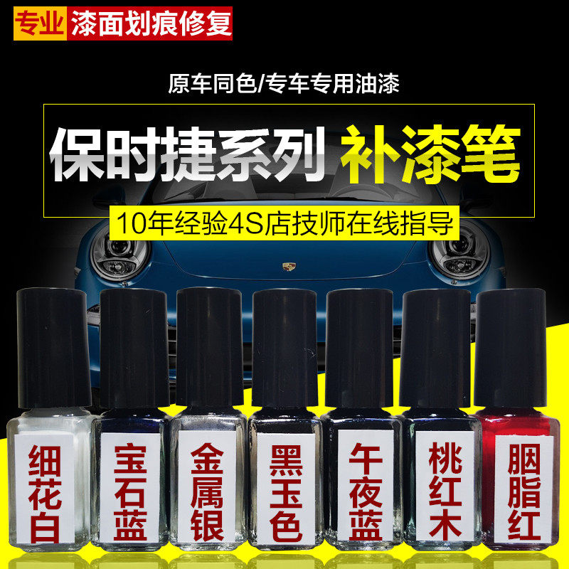 Porsche Paint Refill pen Macan Cayenne paint Pink Wood Sapphire White Black Original paint