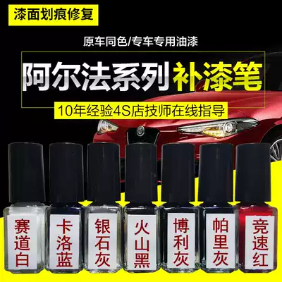 Alfa Romeo special paint pen painting Giulia Alpha red and white black blue volcanic ash original factory paint