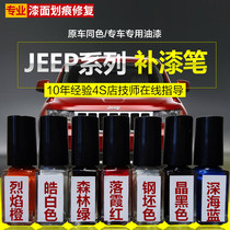  Jeep special paint pen spray paint Jeep Freedom man Free light Wrangler Flame orange falling Xiaoxia Red original paint