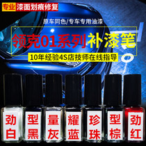  Linke 01 special paint pen spray paint 02 Jin white Yao blue 03 Jin red 05 type brown type black energy purple original paint