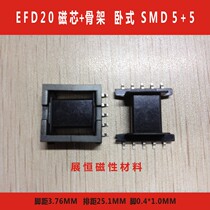 EFD20SMD5 5 skeleton EFD20 magnetic core set EFD20 horizontal 5 5 patch transformer LCP high temperature resistant