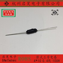 4*10 horizontal I-word inductor 0 4 wire 1A 10UH two-pin inductor 0410 inductor 10uh