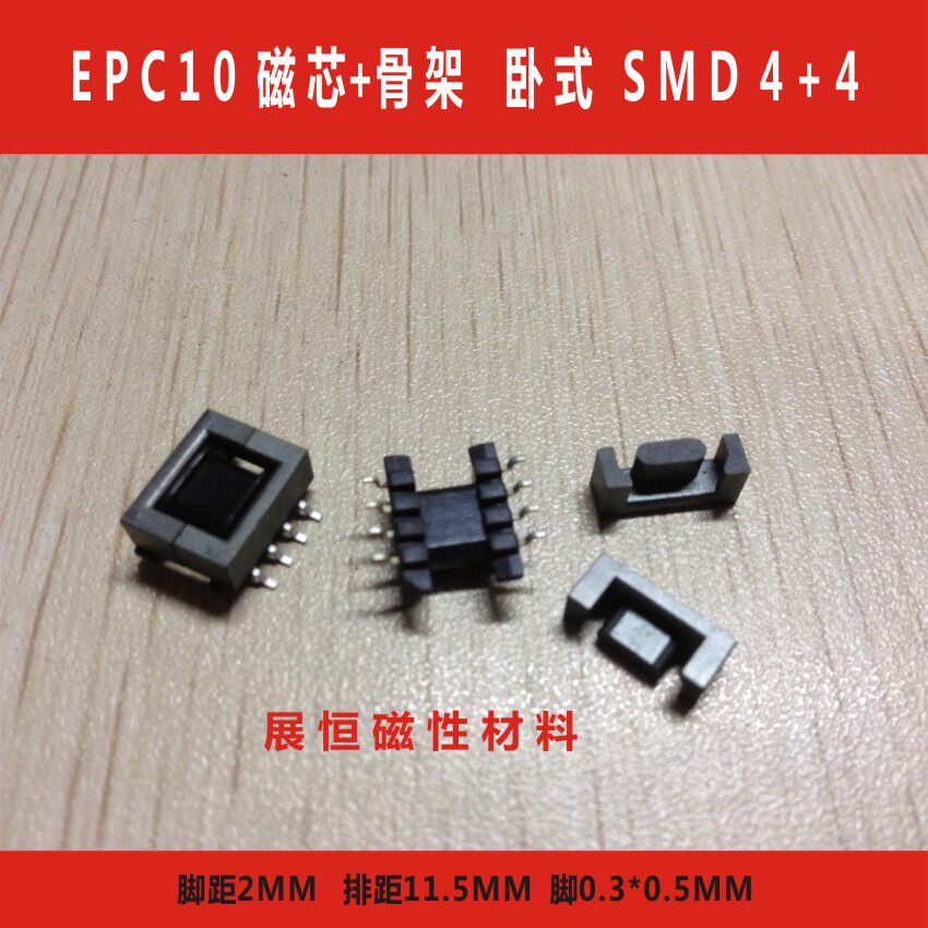 EPC10 magnetic core EPC10 skeleton SMD 4 4 PC40 EPC10 horizontal 4 4 patch magnetic core skeleton