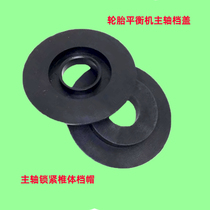 Tire balancing machine spindle plastic gear cover accessories car calibrator reset rebound rubber cover locking shaft repair
