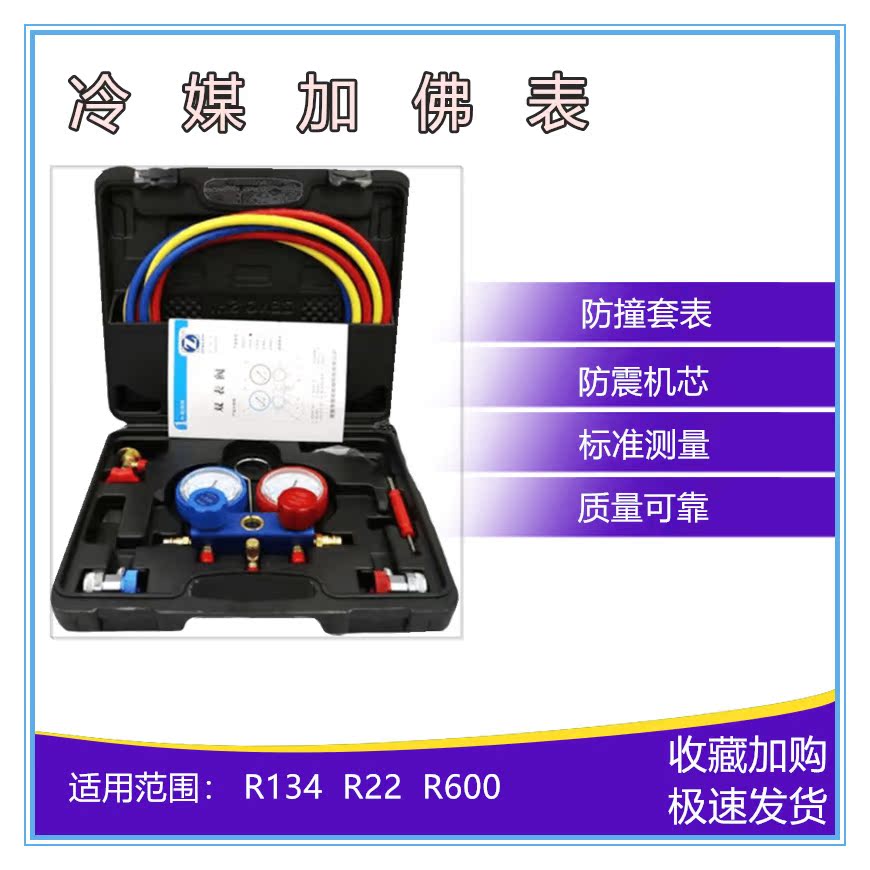 Car Home Air conditioning Refrigeration Pressure Meter Group Air conditioning Maintenance refrigerant Group Gfluoroplus Liquid Table Group Refrigeration Group
