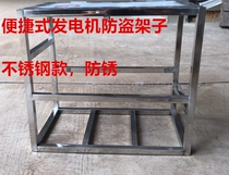 Convenient generator anti-theft frame stainless steel iron shelf for easy installation and fixed generator shelf