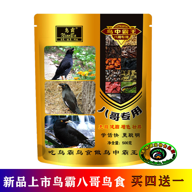 Buy 4 get 1 free Li's bird bully starling special food, packed with Hainan starling bird food, talking black starling bird food