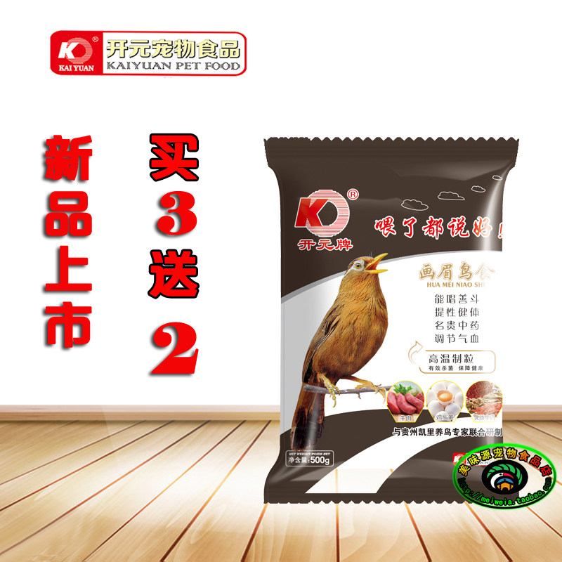 Kaiyuan brand new thrush bird food buy 3 get 2 singing bird food hopper bird bird food thrush magpie feed