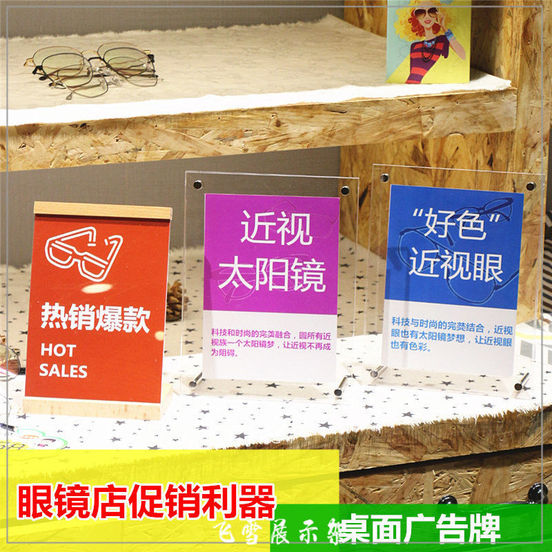 Optical shop creative poster solid wood acrylic desktop promotion decoration display props sunglasses display shelf