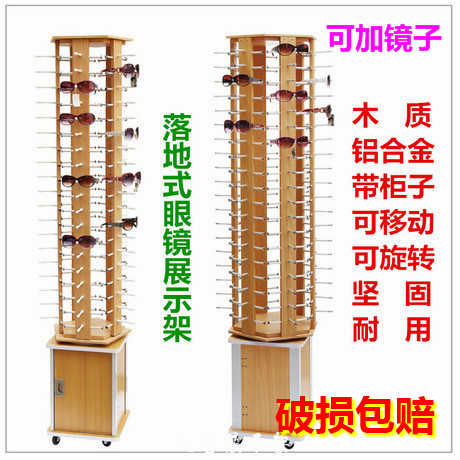 Sunglasses display stand floor-standing rotating mobile wooden sunglasses display shelf shelf display frame wood grain paint